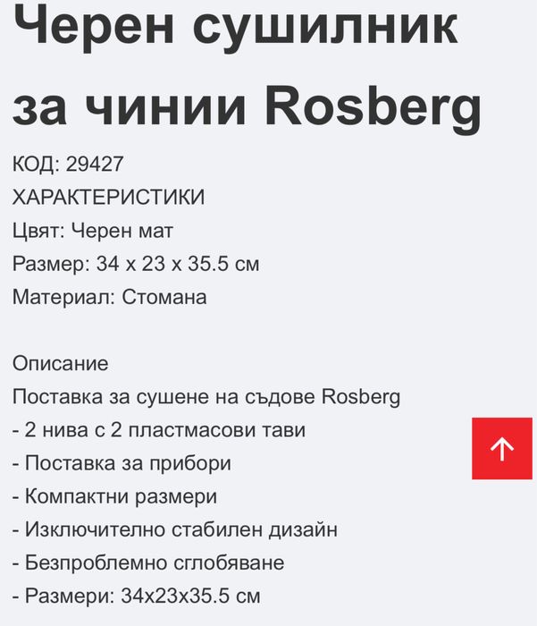 Нов сушилник за чинии