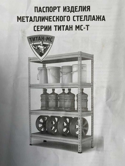 металлические стеллаж полки