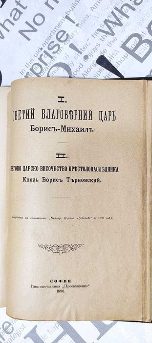 Богослужебна църковна книга молитвеник 1896 год.