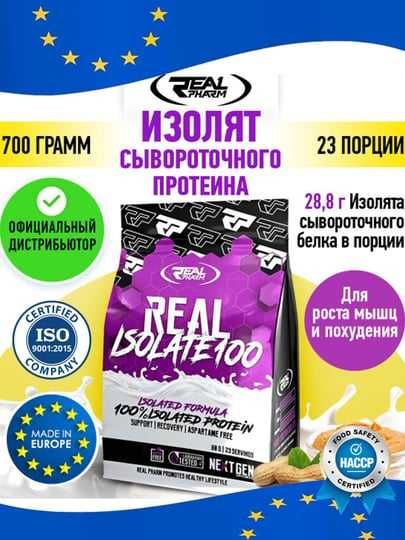 Real Pharm Real Isolate 100-изолят сывороточного белка для сухой массы
