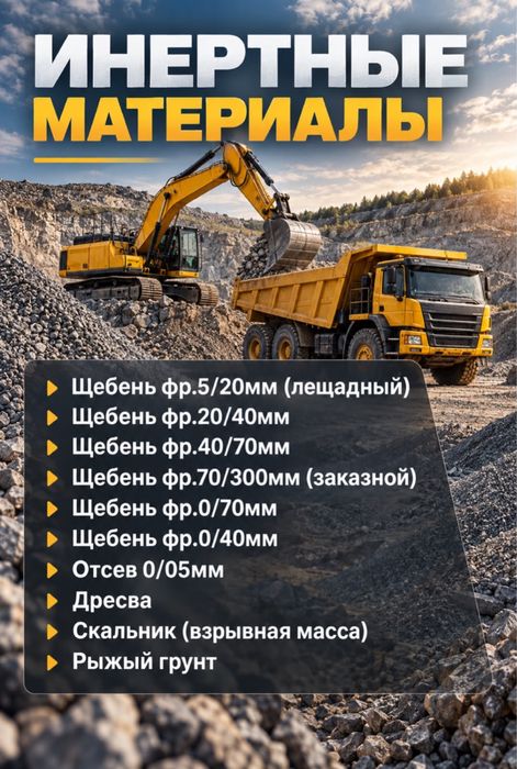 Щебень Дресва Грунт Отсев