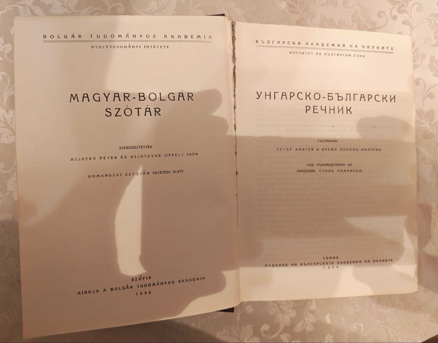 Речници - българо-унгарски