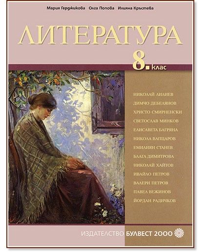 Учебници за 8-ми клас