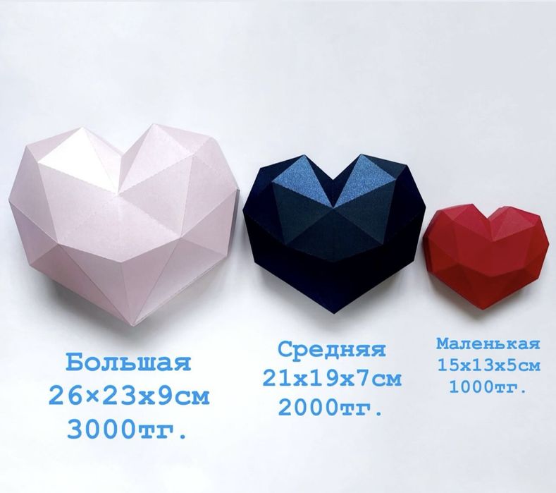 Подарочная коробка «Сердце»