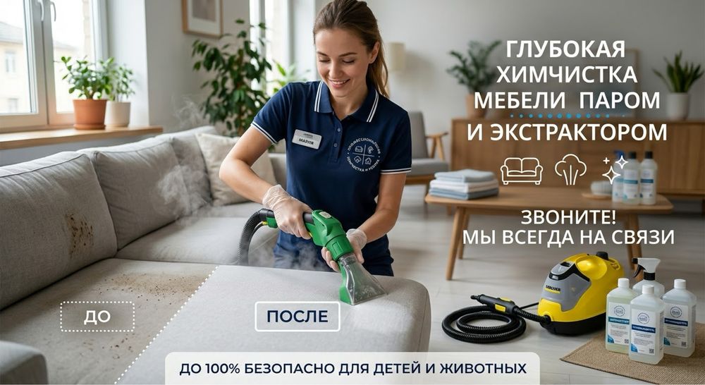 Услуги клининга на дом