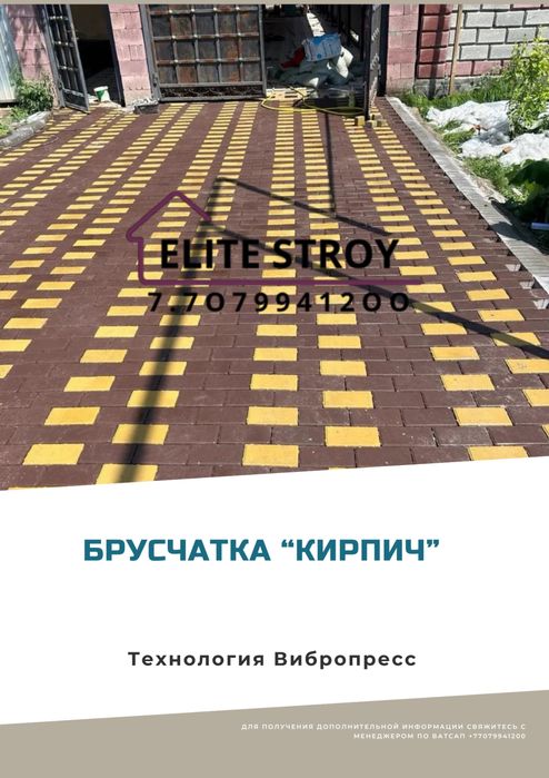 Брусчатка, тротуарная плитка вибропресс