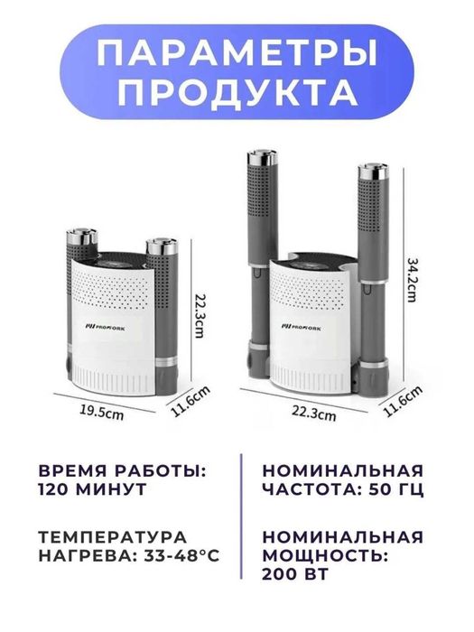 Сушилка для обуви с горячим воздухом и УФ стерилизацией.st6