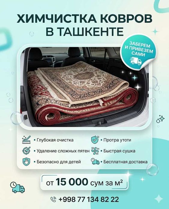 Гилам ювиш | Gilam yuvish | Стирка ковров | Чистка ковров | Ximchistka