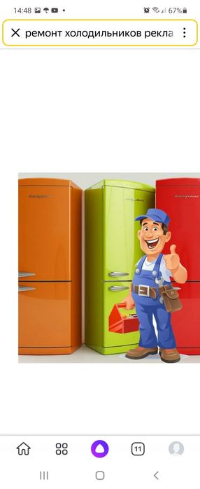 Ремонт холодильников