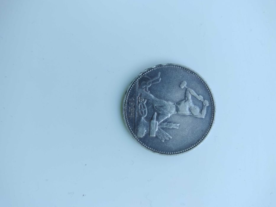 Один полтинник СССР 1924 год silver