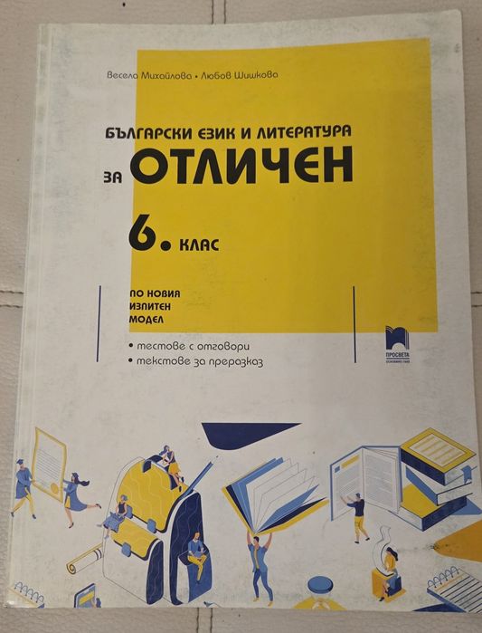 Помагала Химия и български език и литература, 7 клас