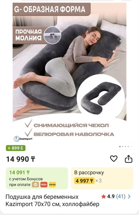 Подушка для беременных