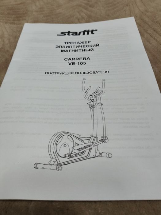 Тренажёр эллиптический