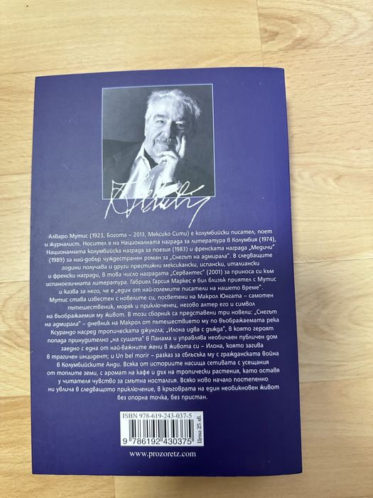 Змия и гълъб, кръв и мед, Проклятие за мрак и самота и други