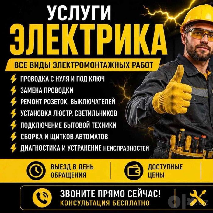 Электрик, по городу Ташкент — услуга 24 на 7, вызов электрика