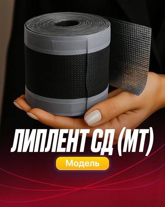 Липлент Сд(мт) 100