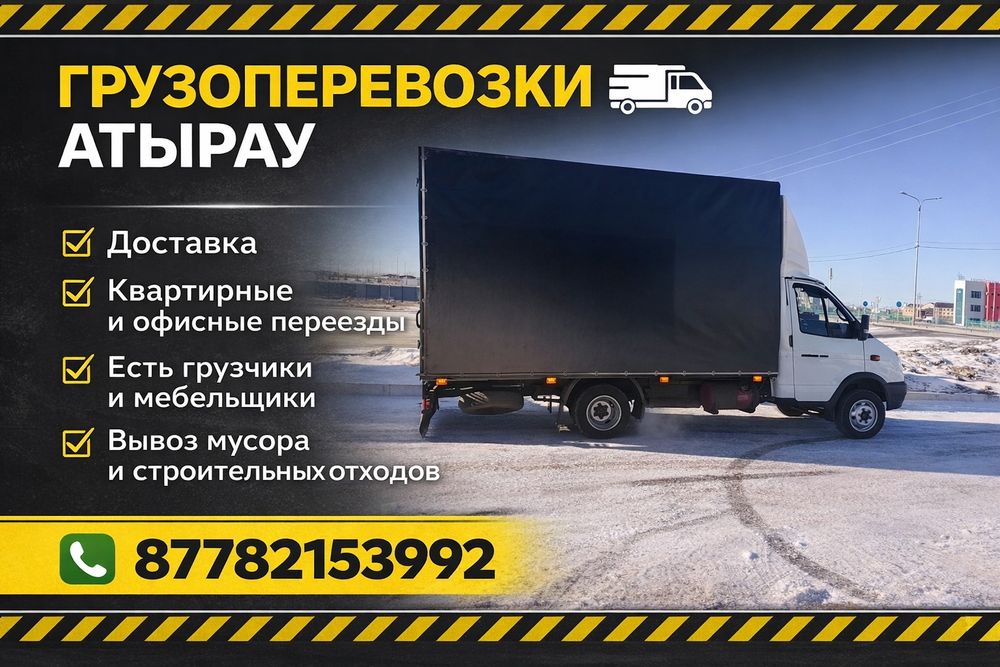 Газель фермер грузоперевозки по городу и меж город. Есть грузчики.