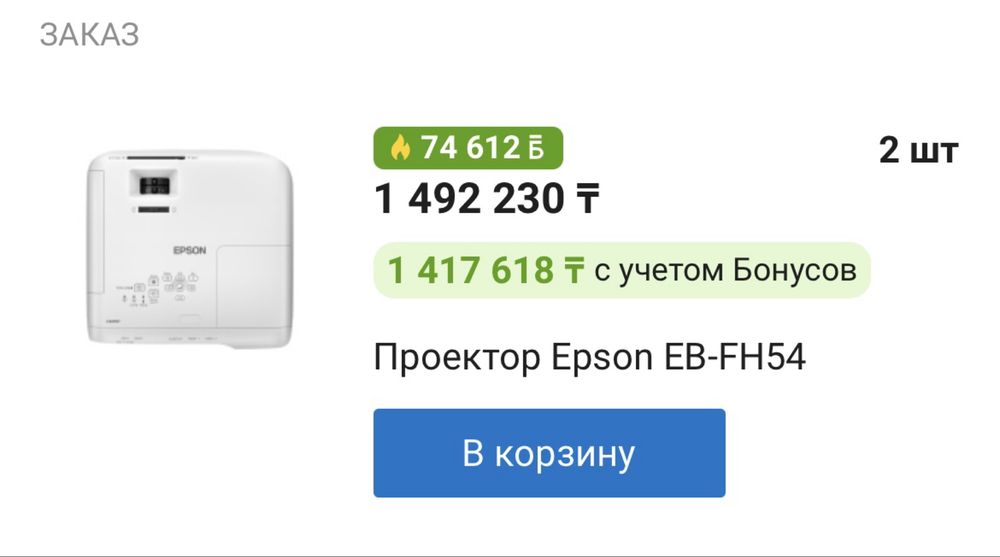 проектор Epson с креплением и флешка stik