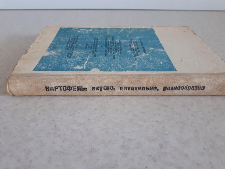 Книга советских времён