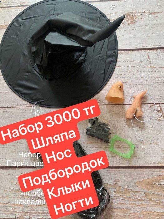 Костюм баба яги реквизиты хэллоуин