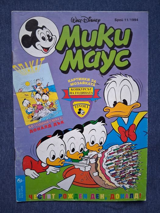 ЛОТ Стари  Комикси Мики Маус 6 Броя / 1994 год.
