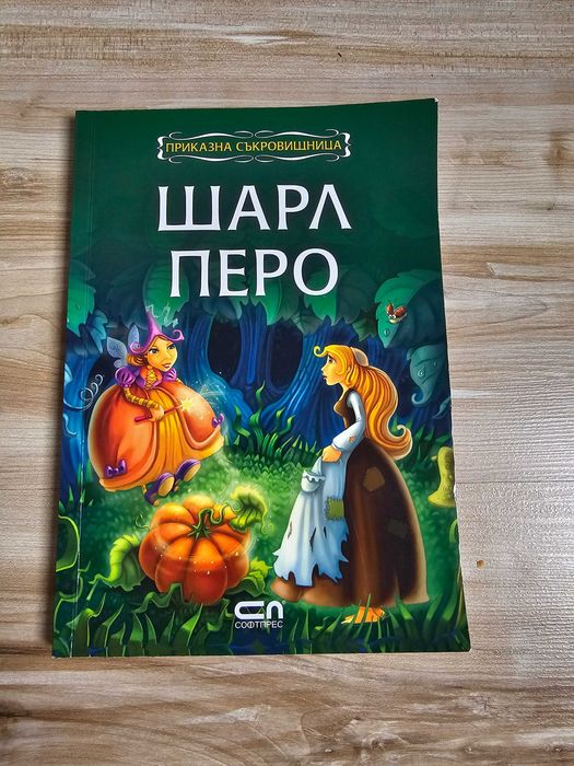Колекция Приказки за деца- Софтпрес: Шарл Перо, Приказки на Шехеразада