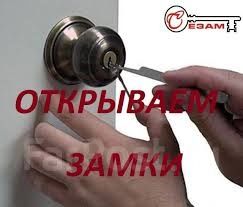 Вскрытие  замков есык ашу