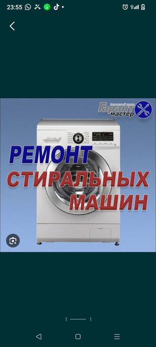 Ремонт стиральных машин любых видов