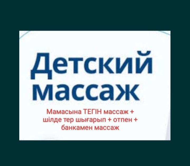 Детский массаж Акция