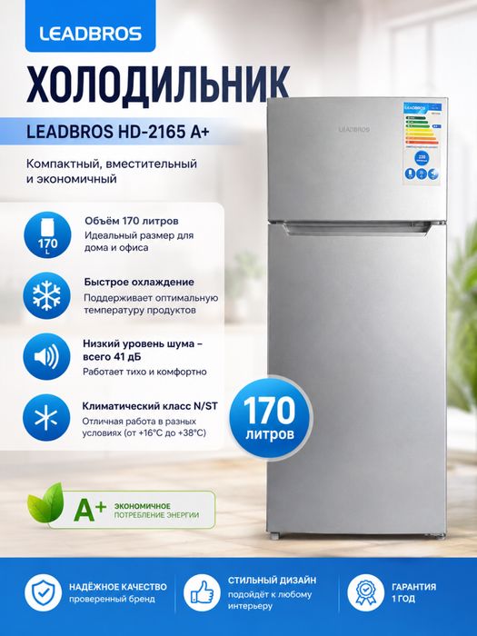 Продается Холодельник Leadbros