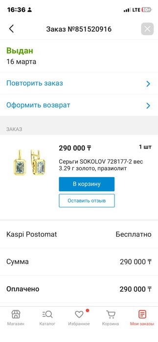 Сырға алтын сатам срочна………………