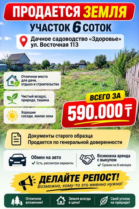 Земля участок дача 6 соток