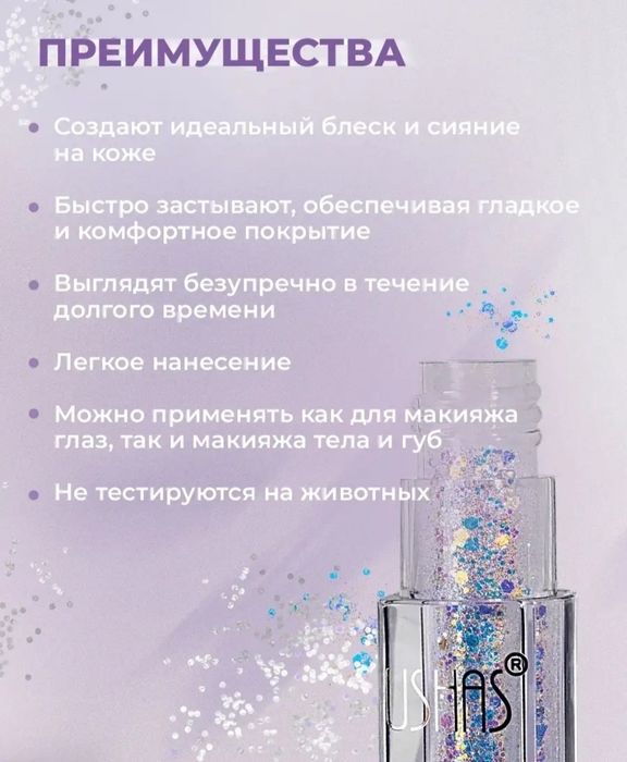 Жидкий глиттер для глаз