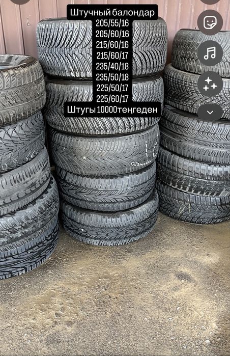 Штучный балондар