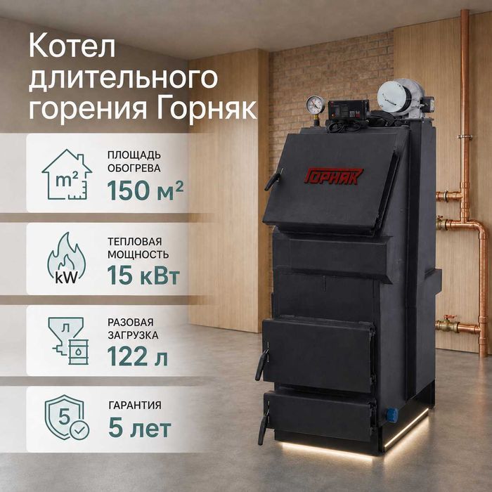 Котёл длительного горения