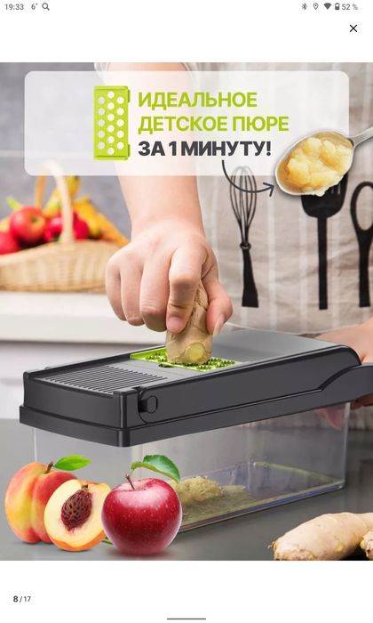 Многофункциональная терка