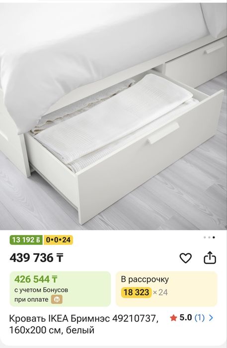Кровать IKEA Бримнэс, 160x200 см, белый