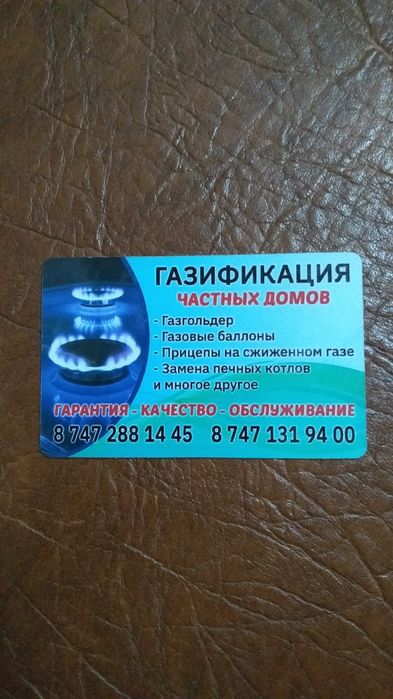 Газификацыя обьектов