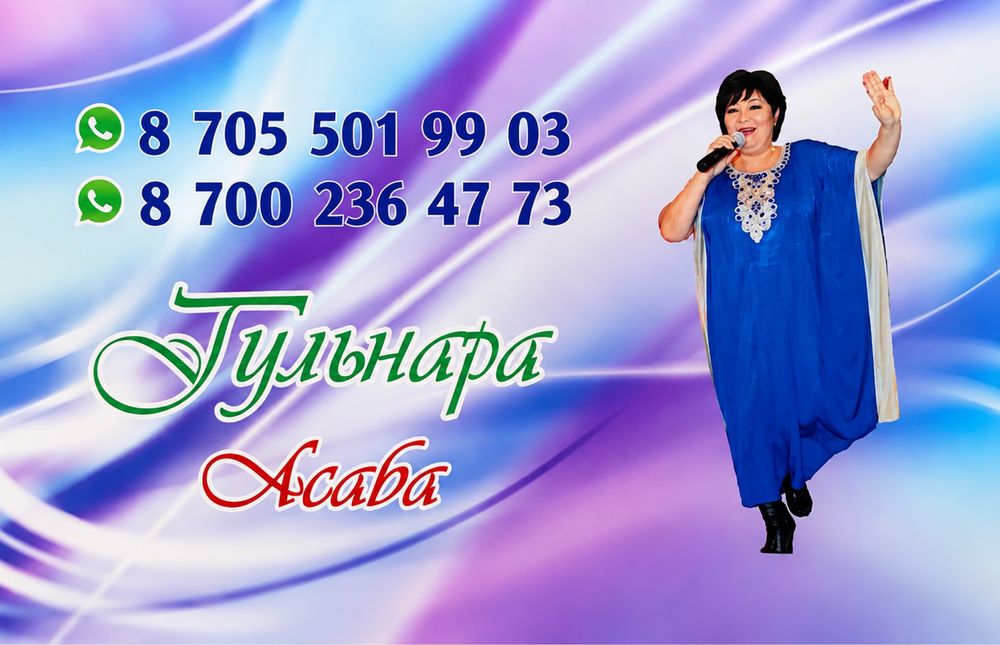 Тамада Гульнара Қазақша және орысша той жүргіземін
