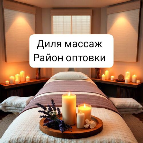 Массаж индивидуально