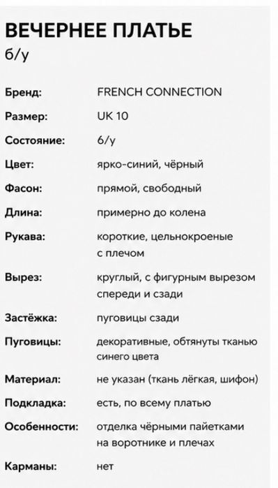 Платье вечернее, шифон