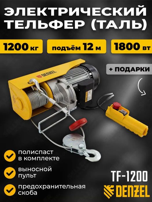 Электрический тельфер (таль)