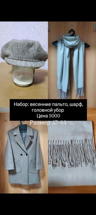 Продам пальто в наборе
