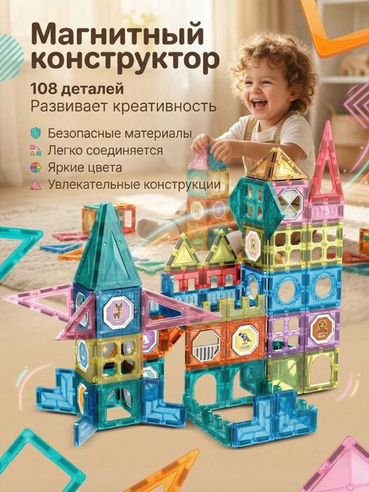 Магнитный конструктор, 3D пазлы, развивающая игрушка для детей.