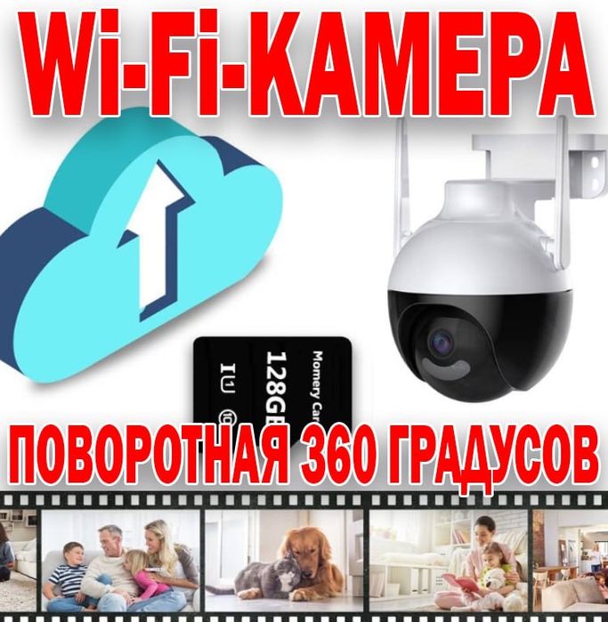 PTZ 360 градусов 3 мегапикселя беспроводная