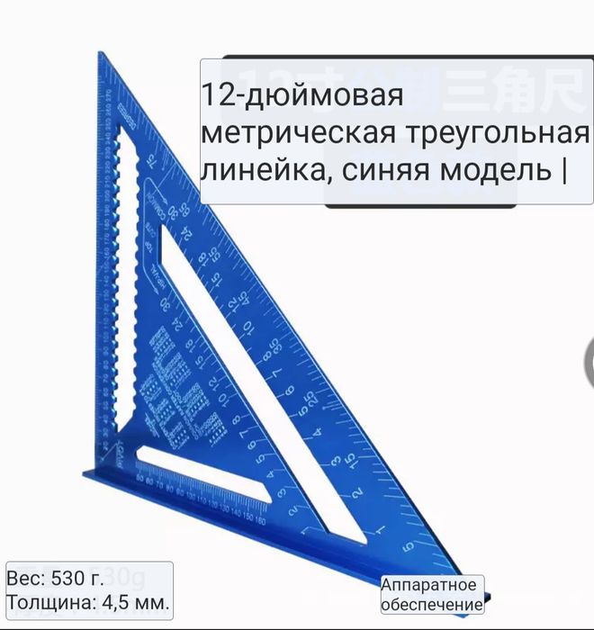 Инструменты плиточника линейка универсальная