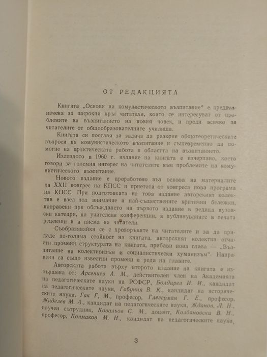 Учебник по основи на комунистическото възпитание