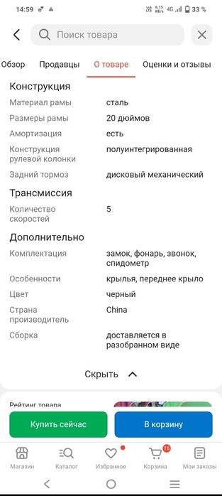 Электровелосипед
