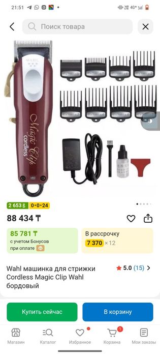 Машинка для стрижки