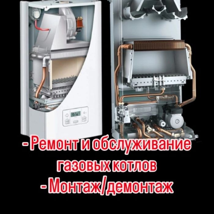 Ремонт и обслуживание настенных и напольных котлов